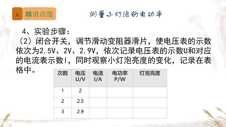 18.3测量小灯泡的电功率课件 人教版物理初中九年级全一册07