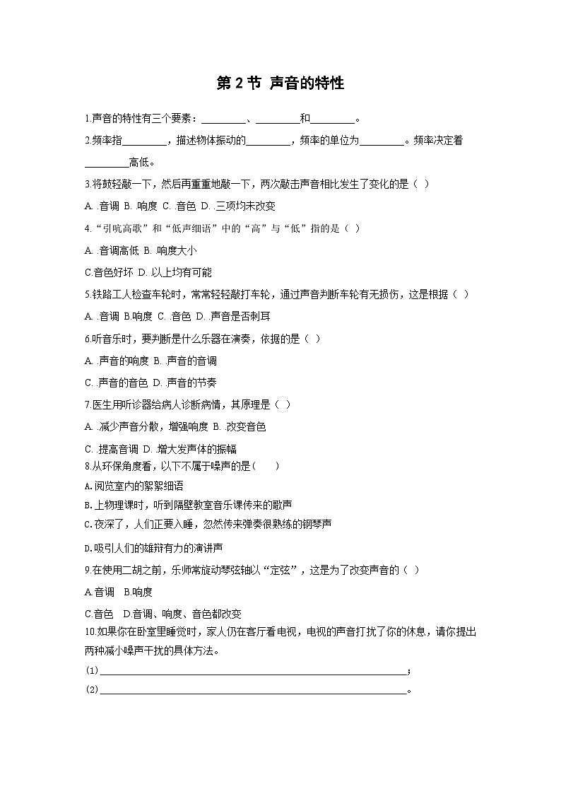 泸科版物理八年级上册 第2章 第2节 第2课时 噪声的危害与防止 PPT课件+教案+习题01