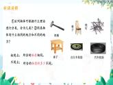 泸科版物理八年级上册 第5章 第1节 质量 PPT课件+教案+习题
