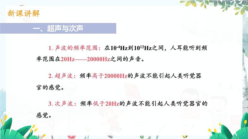 泸科版物理八年级上册 第2章 第3节 超声与次声波 PPT课件+教案+习题04