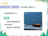 泸科版物理八年级上册 第2章 第2节 第1课时 声音的特征（响度、音调、音色） PPT课件+教案+习题