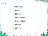 泸科版物理八年级上册 第1章 第4节 科学探究：速度的变化 PPT课件+教案+习题