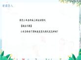 泸科版物理八年级上册 第1章 第4节 科学探究：速度的变化 PPT课件+教案+习题