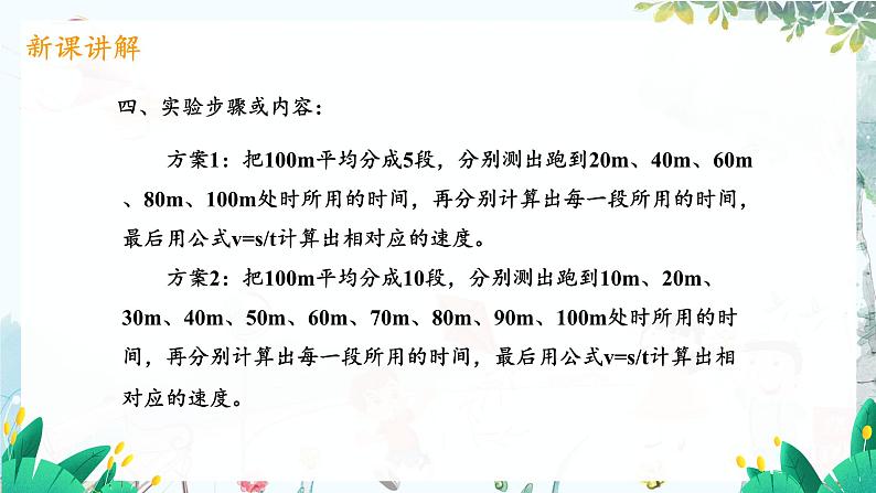 泸科版物理八年级上册 第1章 第4节 科学探究：速度的变化 PPT课件+教案+习题08