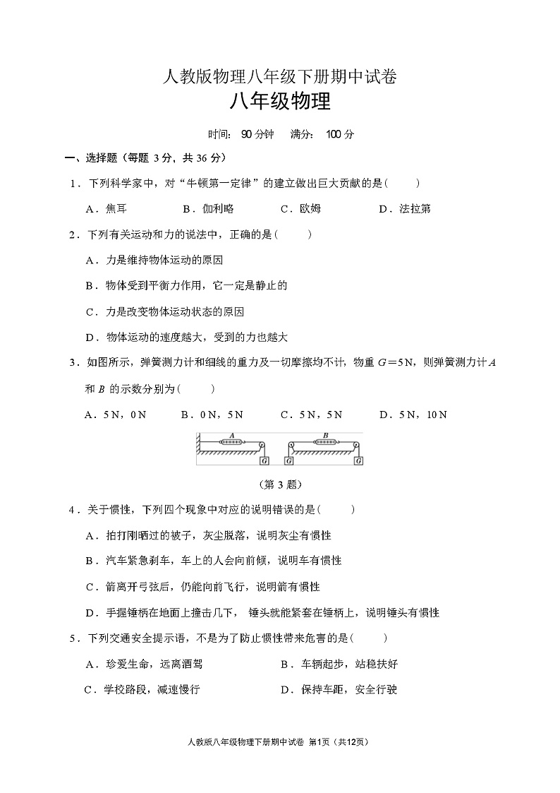 2023年秋广西防城区人教版八年级物理下册期中试卷(含答案)第1页