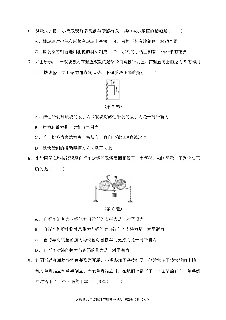 2023年秋广西防城区人教版八年级物理下册期中试卷(含答案)第2页