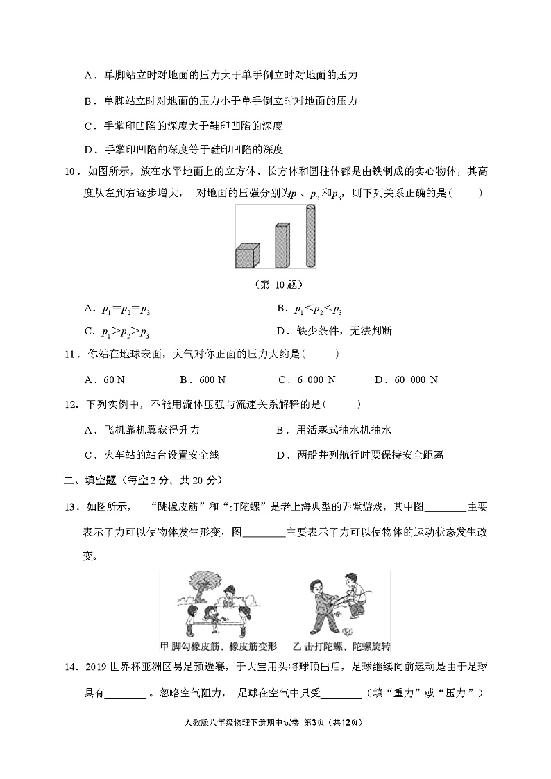 2023年秋广西防城区人教版八年级物理下册期中试卷(含答案)第3页