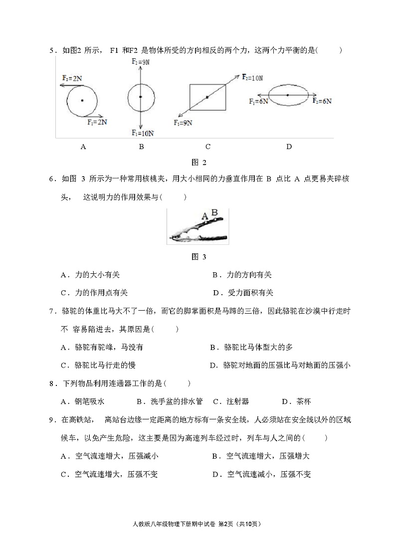 2024年春广西防城区人教版八年级物理下册期中试卷(含答案)第2页