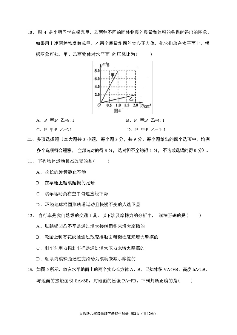 2024年春广西防城区人教版八年级物理下册期中试卷(含答案)第3页
