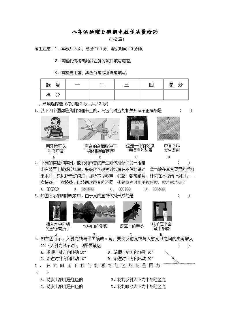 2023年秋广西上思县最新人教版八年级物理上册期中试题及答案第1页