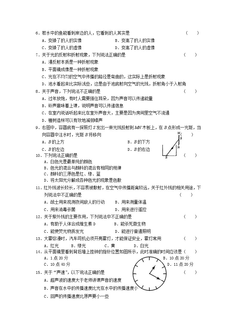 2023年秋广西上思县最新人教版八年级物理上册期中试题及答案第2页
