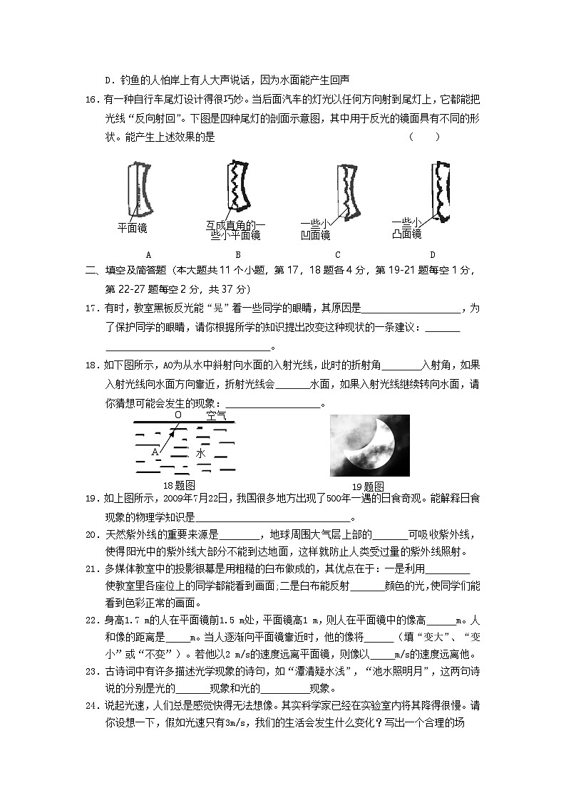 2023年秋广西上思县最新人教版八年级物理上册期中试题及答案第3页