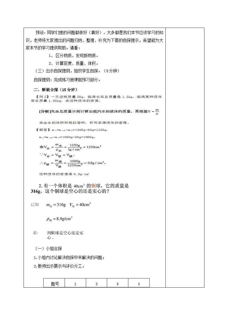 泸科版物理八年级上册 第5章 第4节 第1课时 物质密度的测量 PPT课件+教案+习题02