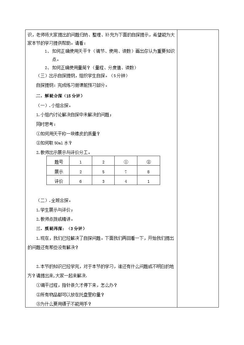 泸科版物理八年级上册 第5章 第2节 学习使用天平和量筒 PPT课件+教案+习题02