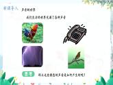 泸科版物理八年级上册 第2章 第1节 科学探究：声音的产生与传播 PPT课件+教案+习题
