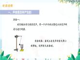 泸科版物理八年级上册 第2章 第1节 科学探究：声音的产生与传播 PPT课件+教案+习题