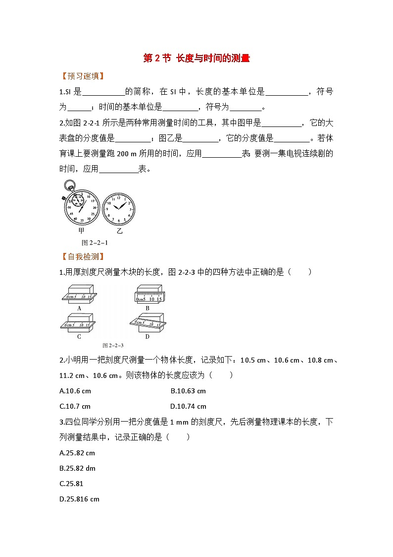 泸科版物理八年级上册 第1章 第3节 长度与时间的测量 PPT课件+教案+习题01