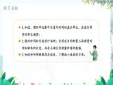 泸科版物理八年级上册 第1章 第3节 长度与时间的测量 PPT课件+教案+习题