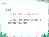 泸科版物理八年级上册 第1章 第3节 长度与时间的测量 PPT课件+教案+习题