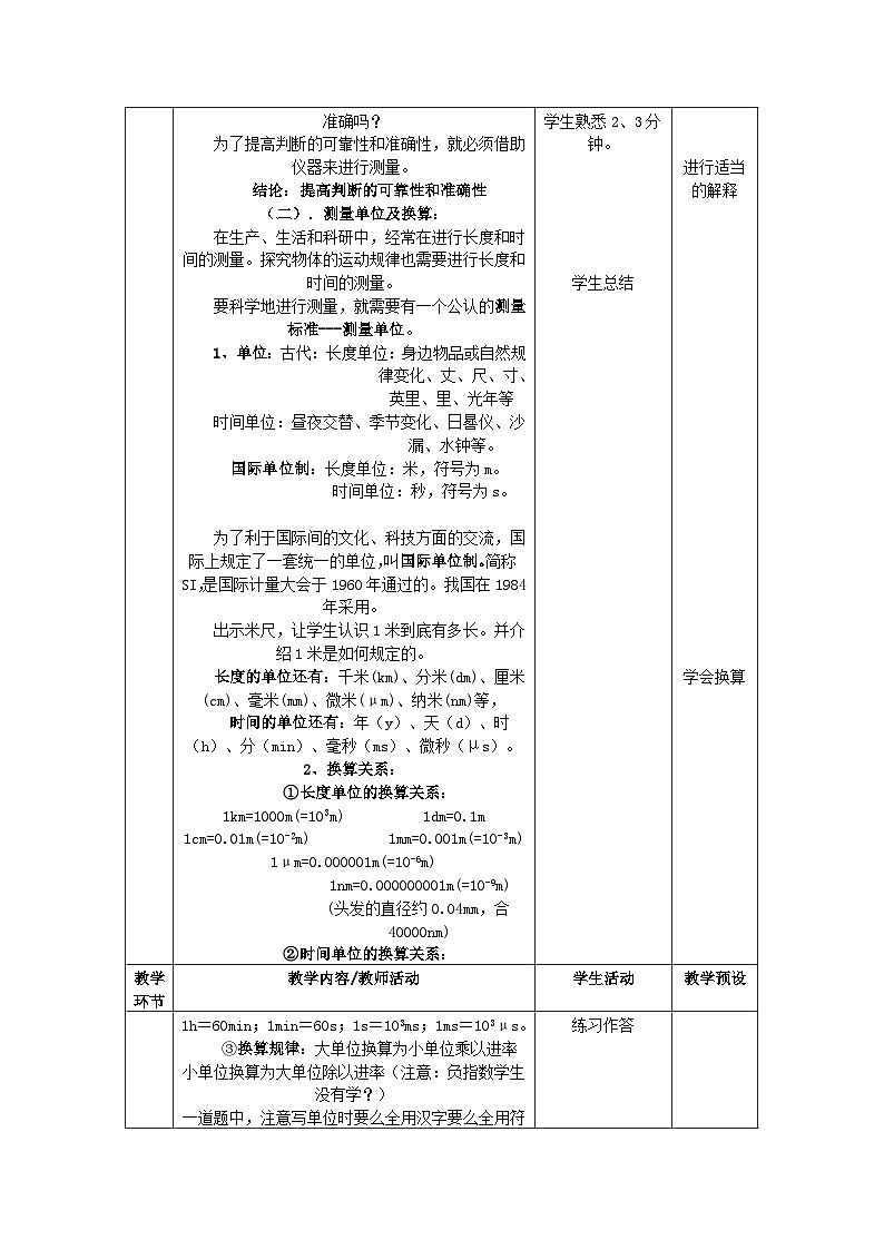 泸科版物理八年级上册 第1章 第3节 长度与时间的测量 PPT课件+教案+习题02