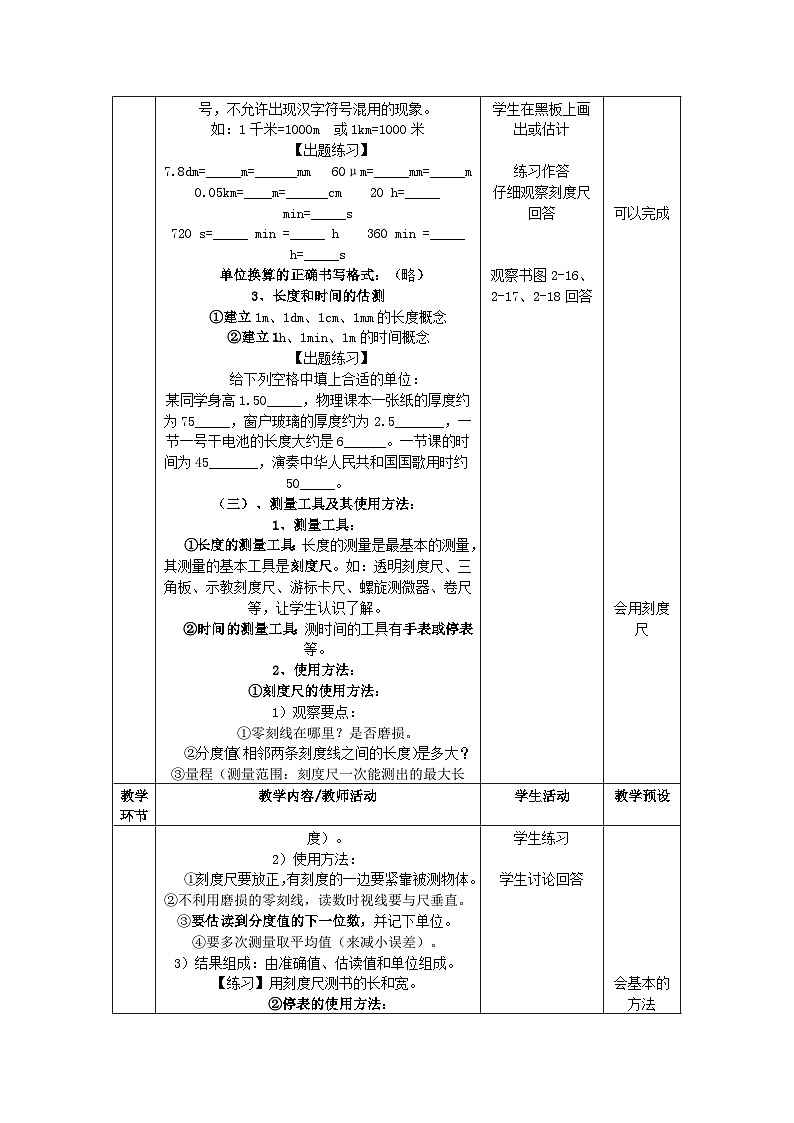 泸科版物理八年级上册 第1章 第3节 长度与时间的测量 PPT课件+教案+习题03