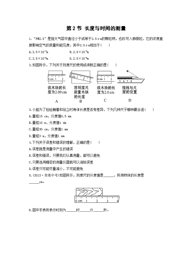 泸科版物理八年级上册 第1章 第3节 长度与时间的测量 PPT课件+教案+习题01