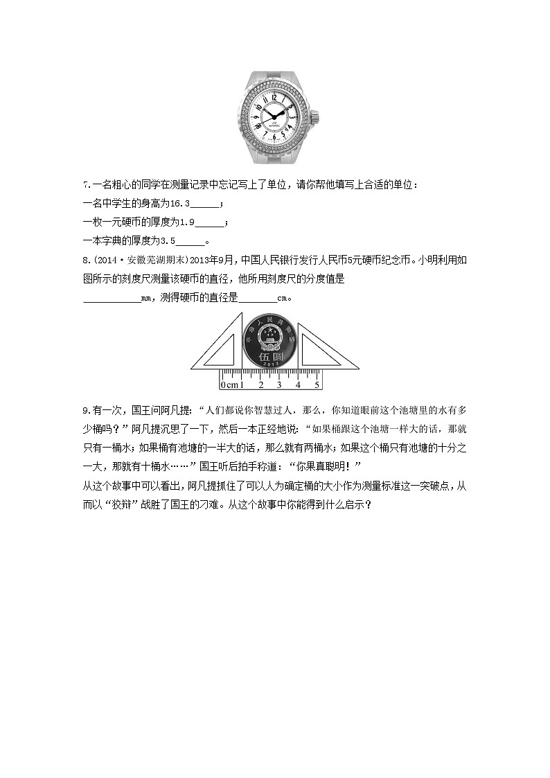 泸科版物理八年级上册 第1章 第3节 长度与时间的测量 PPT课件+教案+习题02