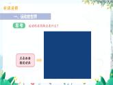 泸科版物理八年级上册 第1章 第1节 动与静 PPT课件+教案+习题