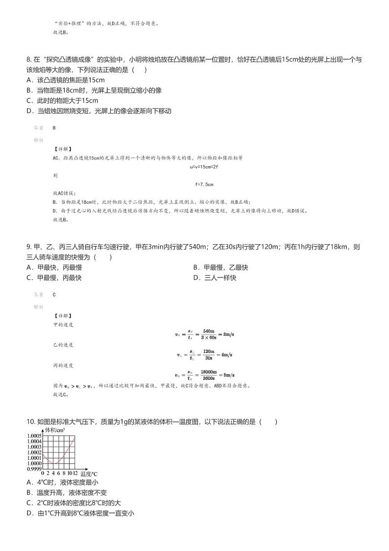 [物理]2023_2024学年四川南充初二上学期期末物理试卷(高中嘉陵小区)(原题版+解析版)03