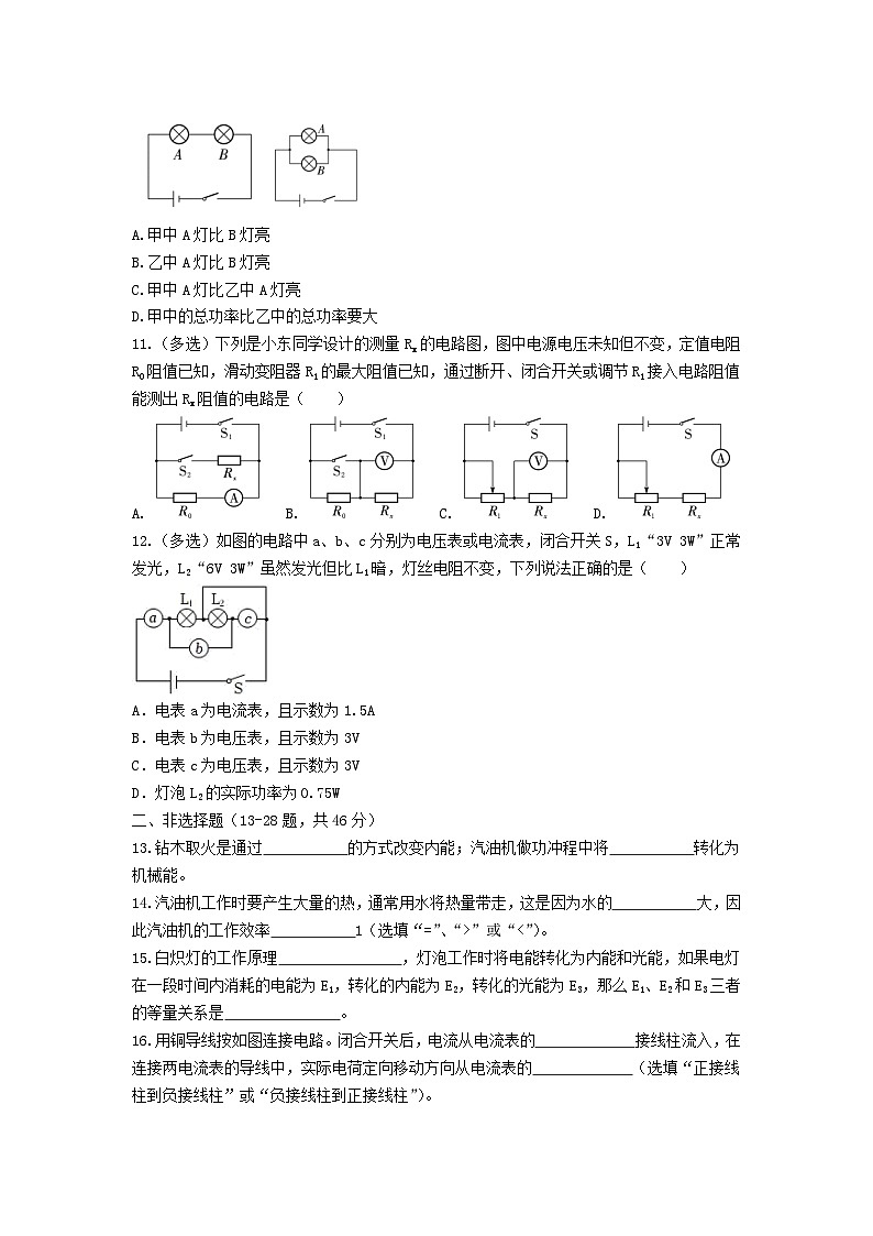 黑龙江省哈尔滨市香坊区九年级上学期物理期末试题及答案第3页