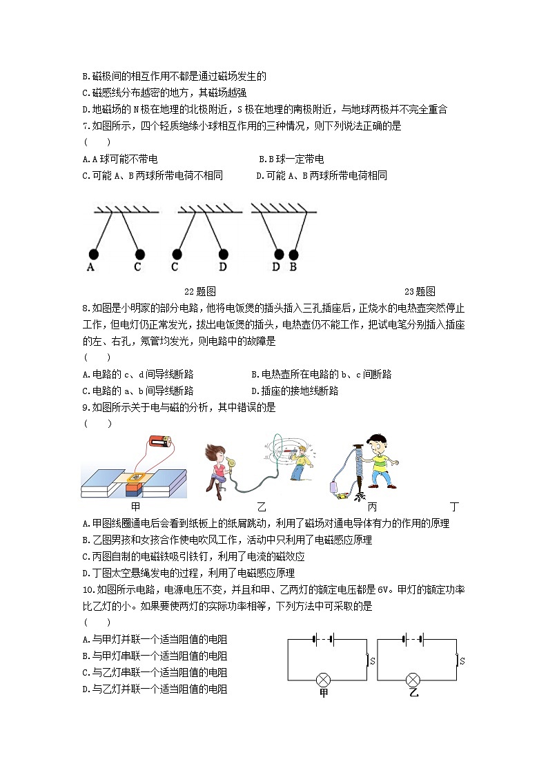 黑龙江省哈尔滨市平房区九年级上学期物理期末试题及答案第2页
