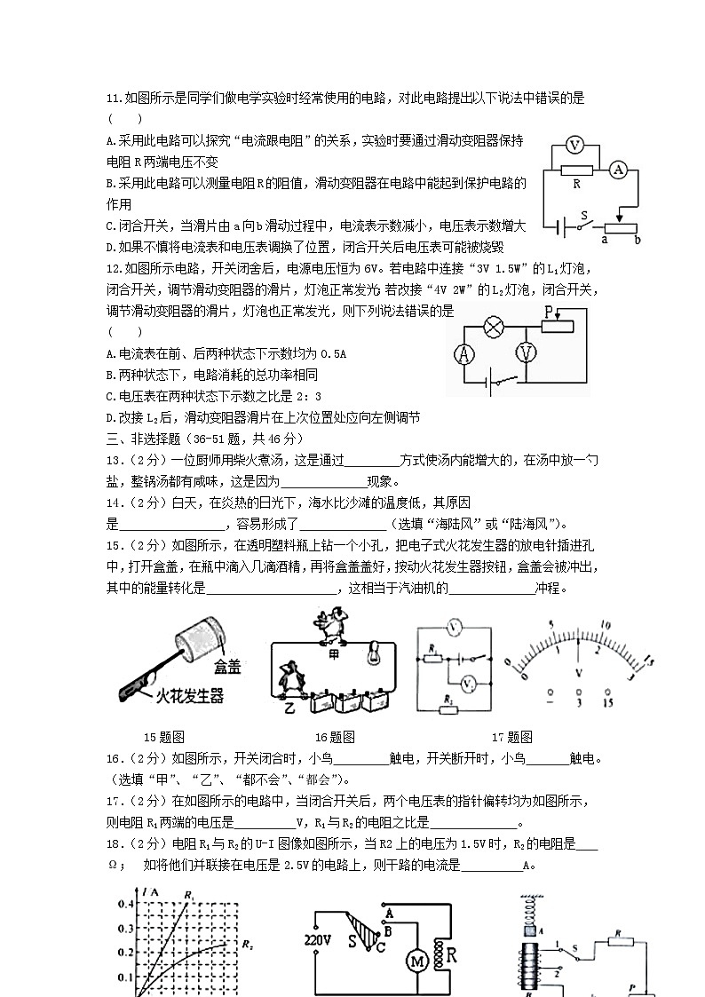 黑龙江省哈尔滨市平房区九年级上学期物理期末试题及答案第3页