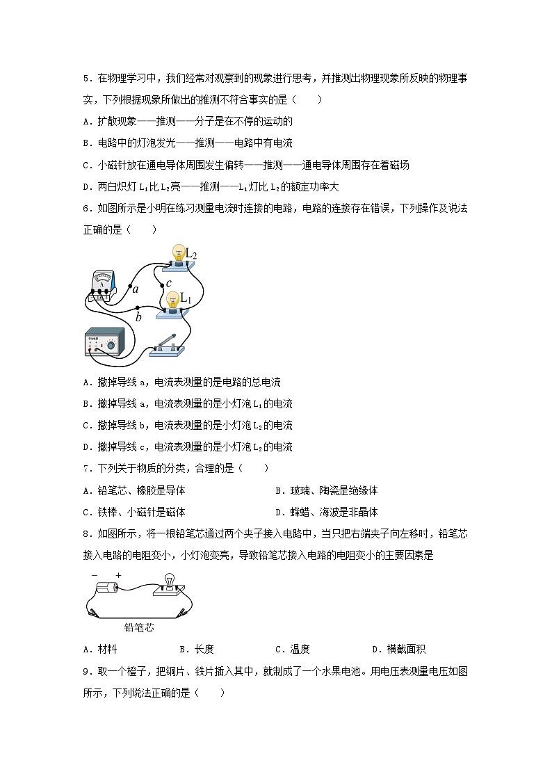 黑龙江省哈尔滨市道外区九年级上学期物理期末试题及答案第2页