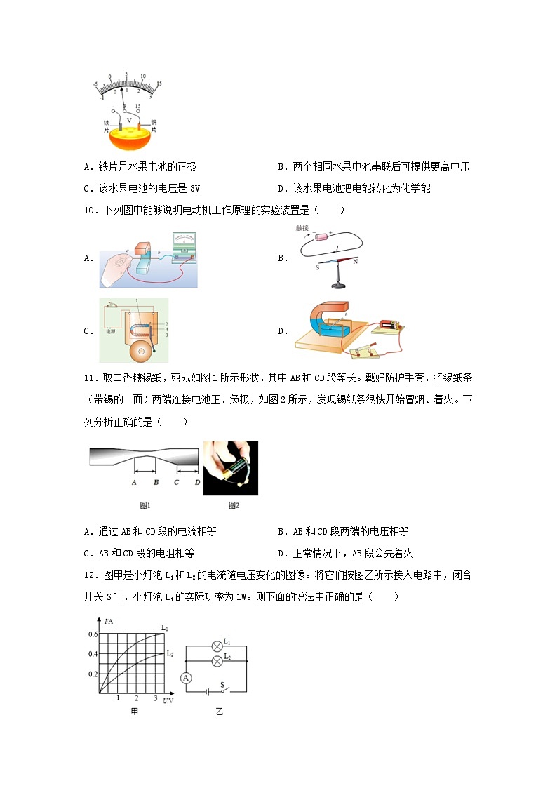 黑龙江省哈尔滨市道外区九年级上学期物理期末试题及答案第3页