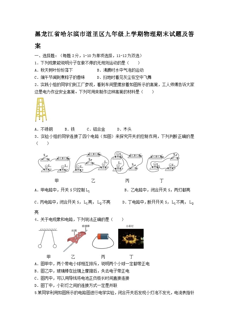 黑龙江省哈尔滨市道里区九年级上学期物理期末试题及答案01