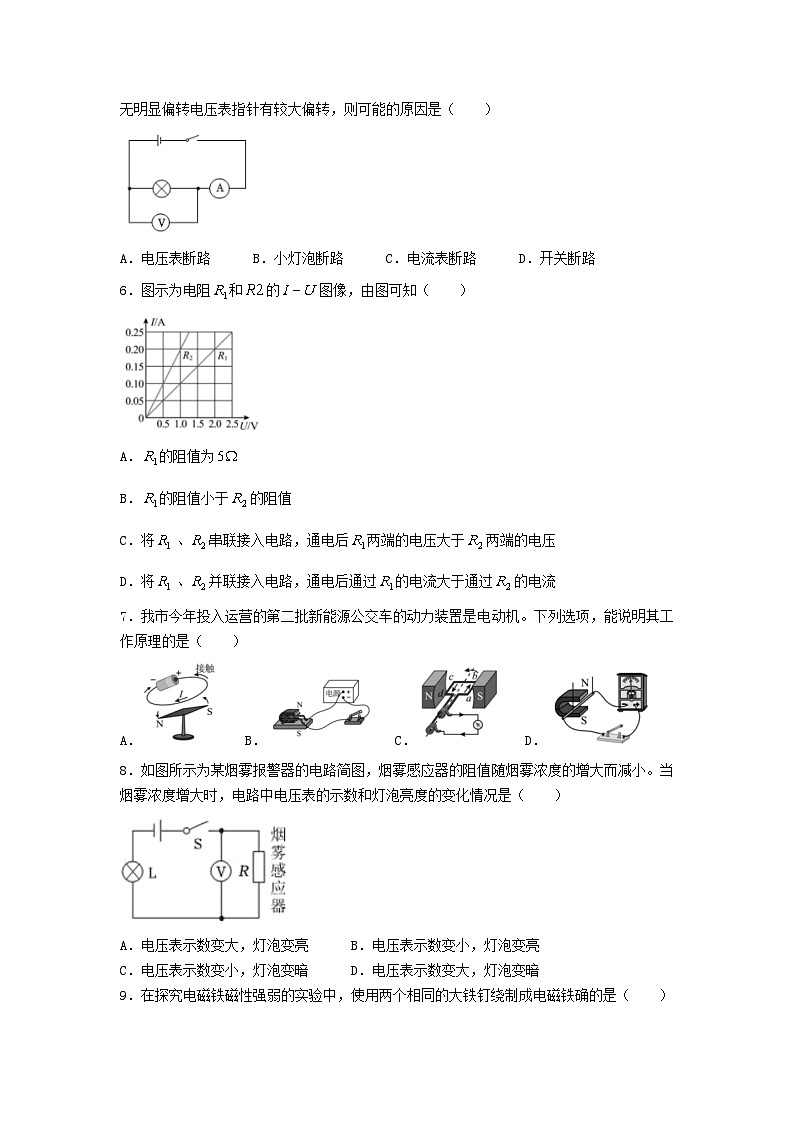 黑龙江省哈尔滨市道里区九年级上学期物理期末试题及答案02