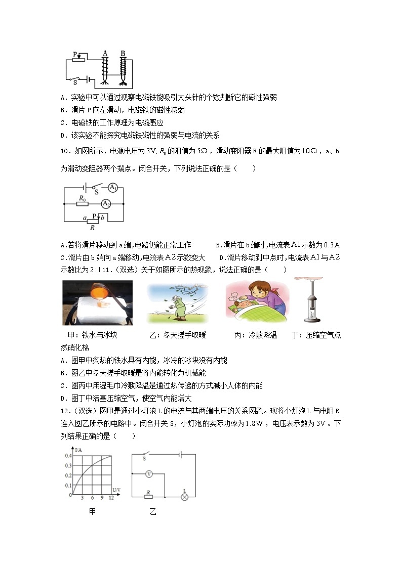 黑龙江省哈尔滨市道里区九年级上学期物理期末试题及答案03