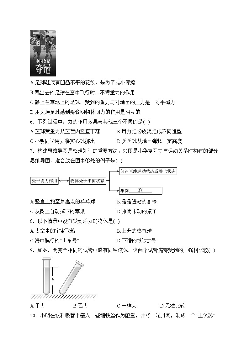 广东省深圳实验学校初中部2023-2024学年九年级上学期开学考试物理试卷(含答案)02