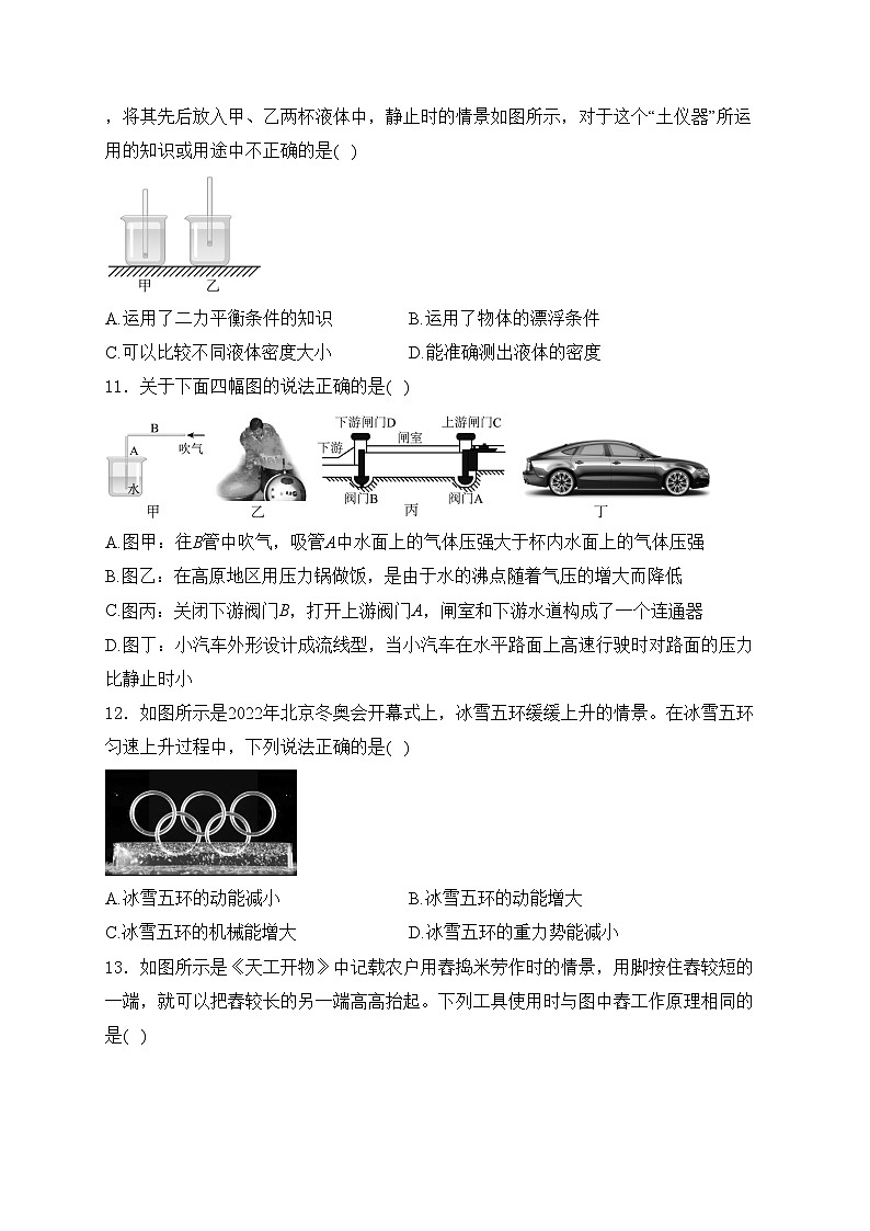 广东省深圳实验学校初中部2023-2024学年九年级上学期开学考试物理试卷(含答案)03