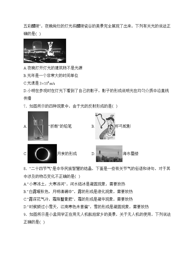 湖南省株洲市醴陵市2023-2024学年八年级上学期期末考试物理试卷(含答案)02