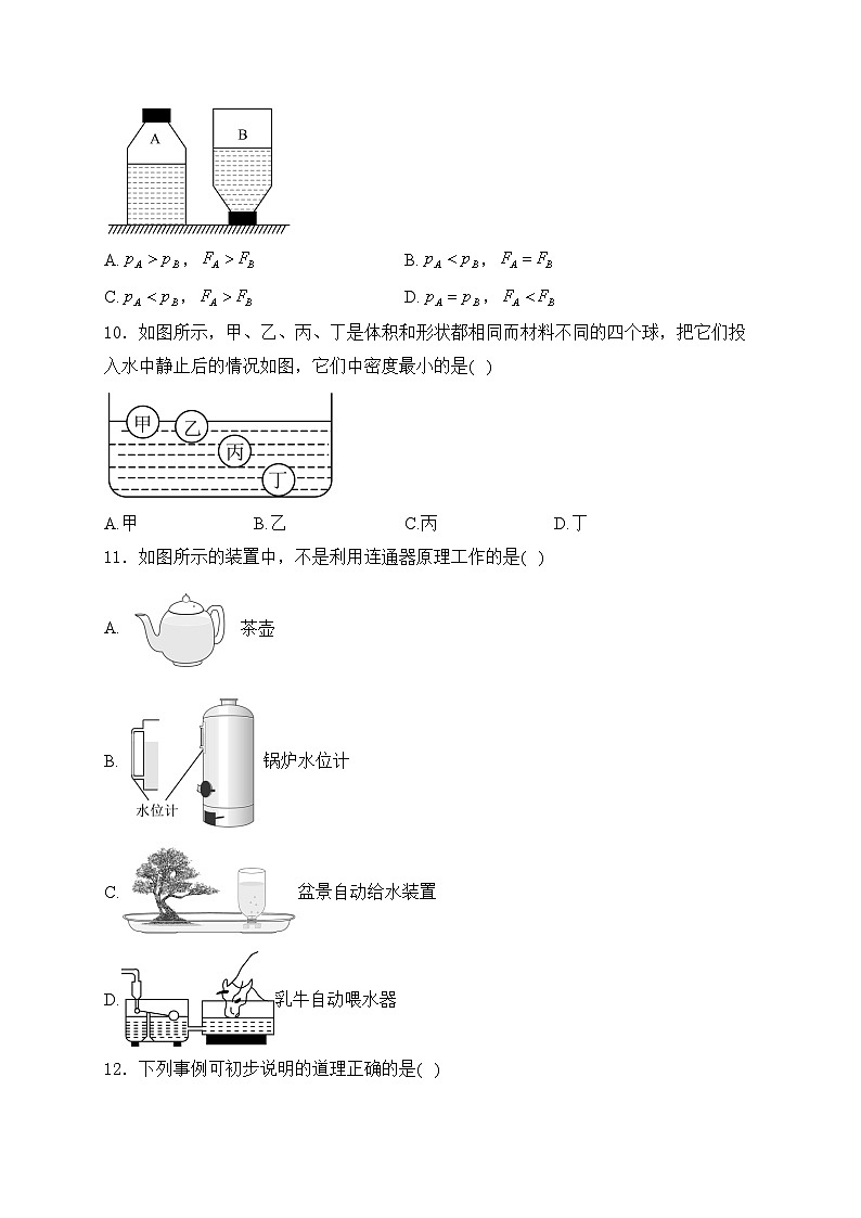 青海省西宁市海湖中学2023-2024学年九年级上学期开学考试物理试卷(含答案)第3页