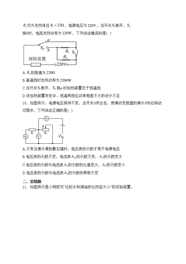 山东省济宁市汶上县汶上县第一中学2023-2024学年九年级上学期开学物理试卷(含答案)第3页