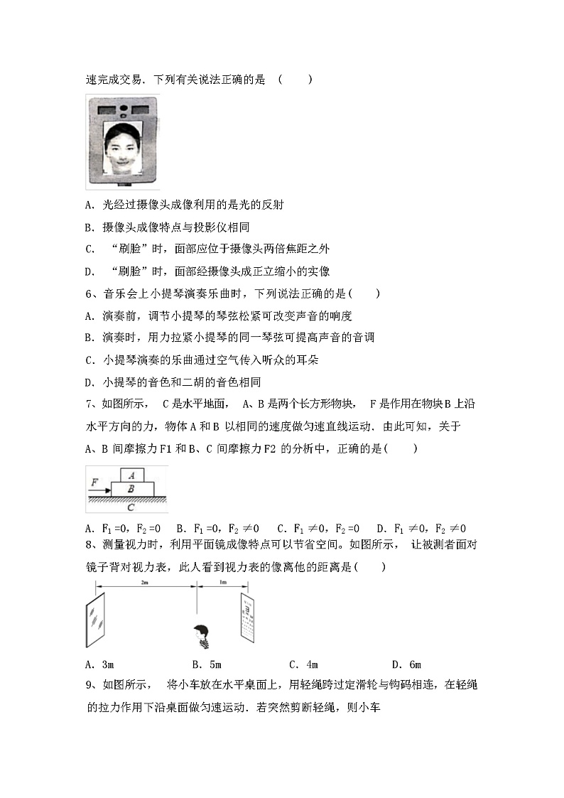 2023年秋广西百色市人教版八年级物理上册期中试卷（含答案）第2页