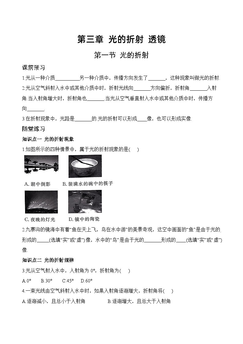 3.1 光的折射-八年级物理上册课堂同步专题训练（苏科版2024）01