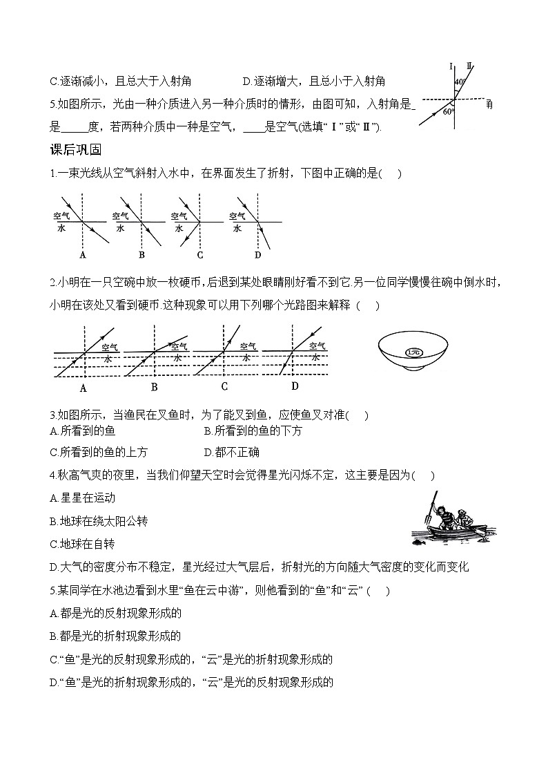 3.1 光的折射-八年级物理上册课堂同步专题训练（苏科版2024）02