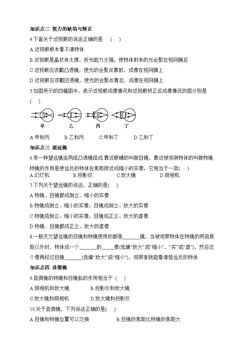 3.4 透镜的应用-八年级物理上册课堂同步专题训练（苏科版2024）第2页