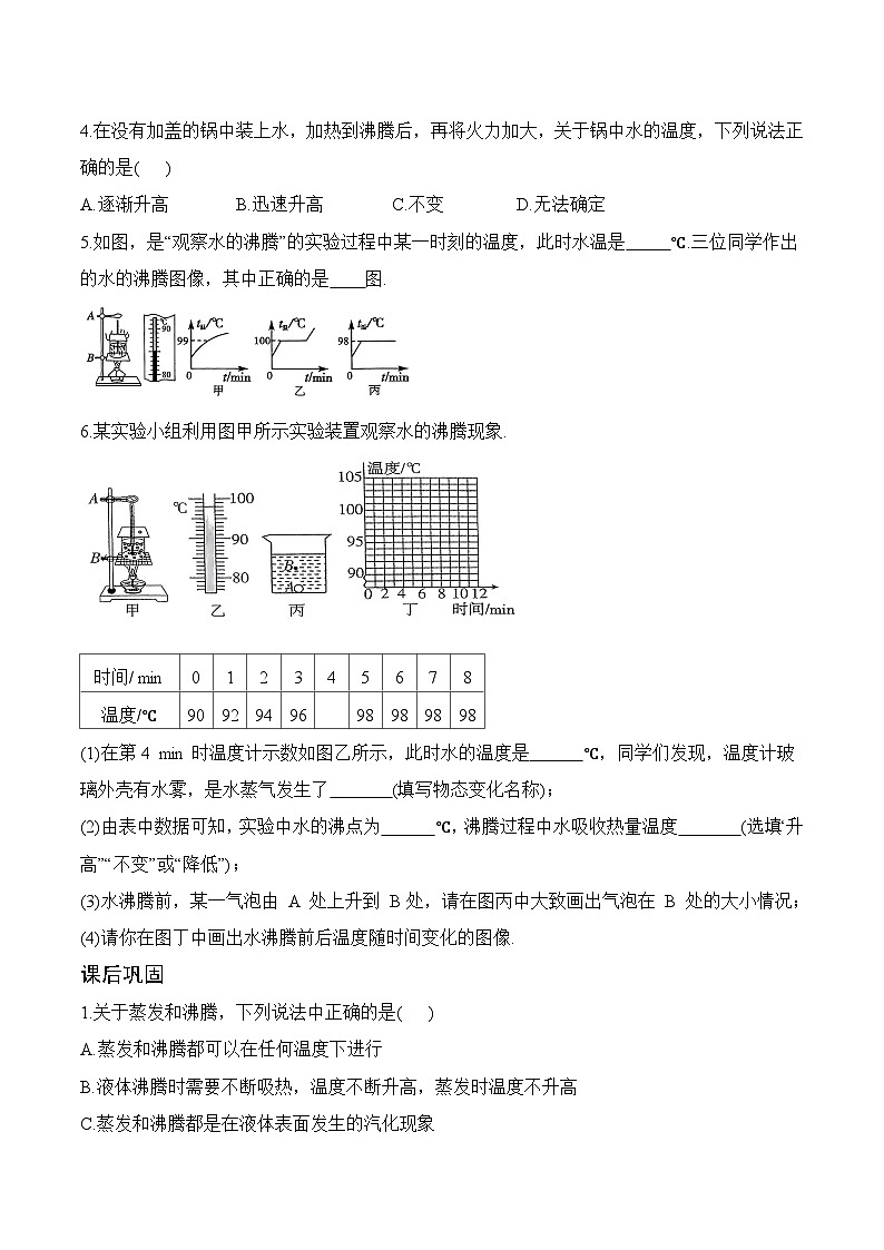 4.2 汽化和液化（第1课时）-八年级物理上册课堂同步专题训练（苏科版2024）02