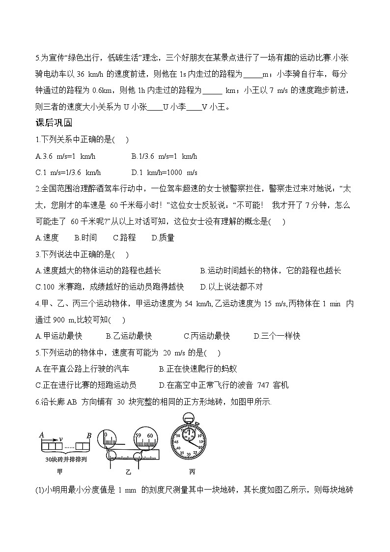 5.2 速度-八年级物理上册课堂同步专题训练（苏科版2024）第2页