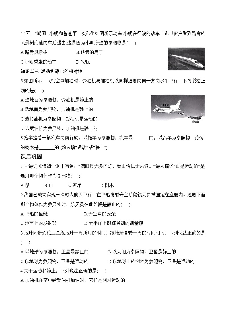 5.4 运动的相对性-八年级物理上册课堂同步专题训练（苏科版2024）第2页