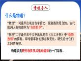 科学探索之旅-八年级物理上册同步精品课件（人教版2024）